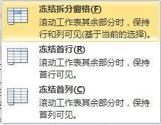 怎样锁定excel表格中的表头（Excel固定表头不动的操作方法）(7)