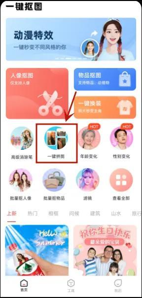 苹果手机怎么拼接长图(苹果手机拼图组合照片的方法)(5)
