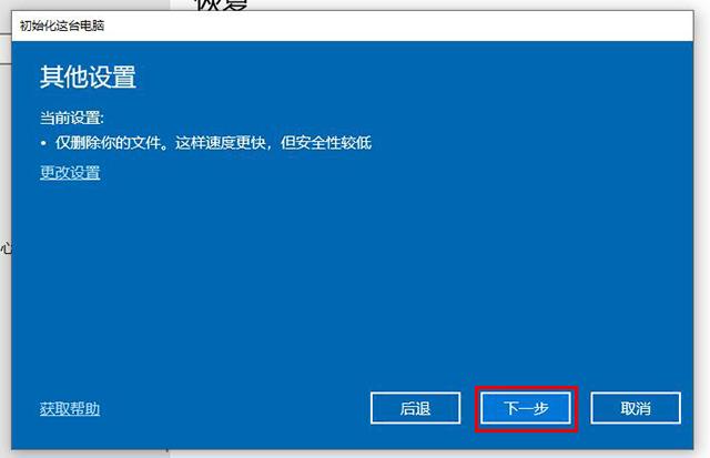 系统还原怎么操作windows10（windows10重置此电脑功能重装系统教程）(5)