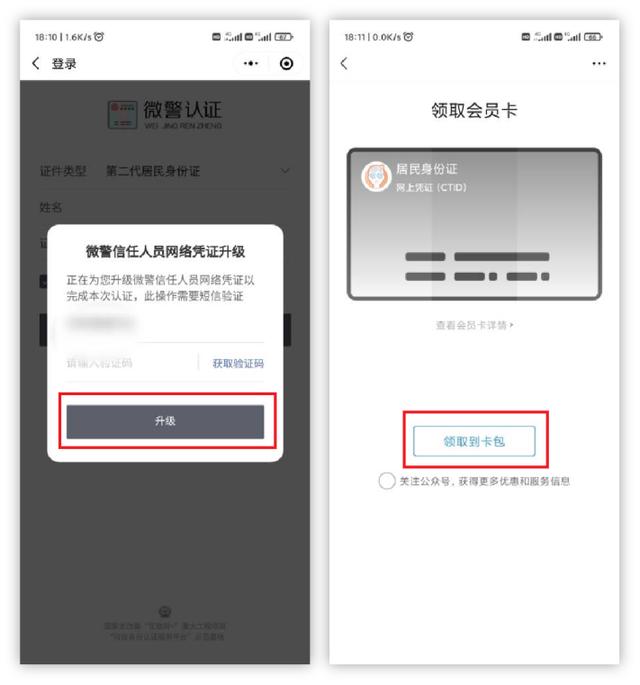 电子身份证在微信哪里领取（教你一分钟把身份证录入手机）(6)