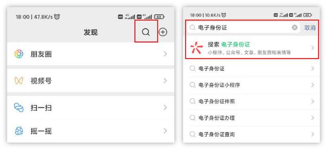 电子身份证在微信哪里领取（教你一分钟把身份证录入手机）(2)