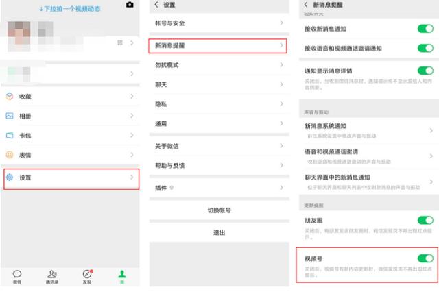 微信怎么关闭视频号（关掉微信视频号功能的操作方法?）(2)