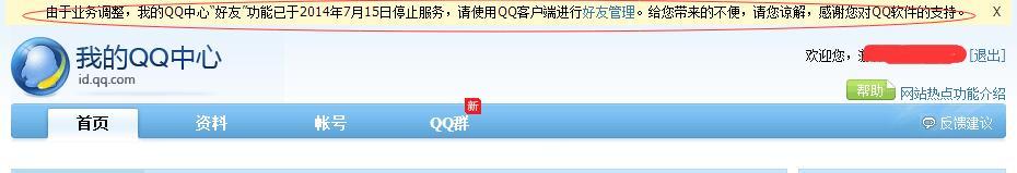 qq好友删除怎么恢复好友(大神教你如何恢复QQ已删除好友)(3)
