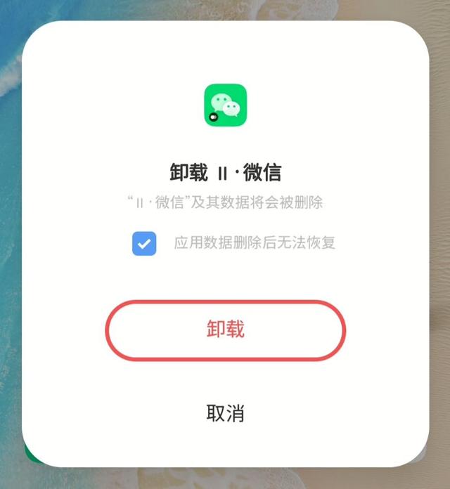 华为手机怎么弄微信分身（安卓微信分身操作步骤）(32)