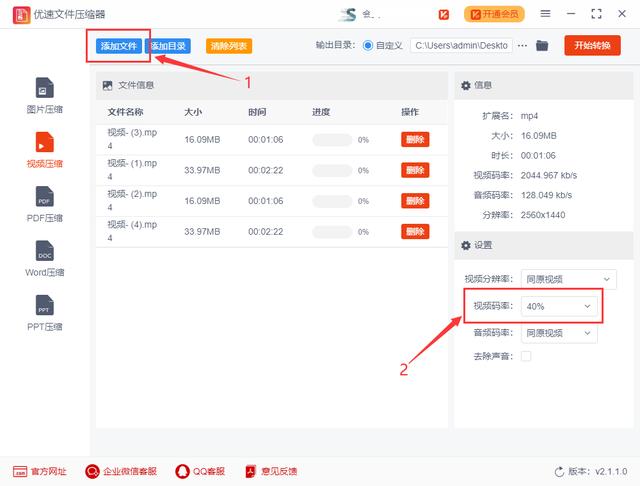mp4视频文件太大怎么变小（将mp4视频压缩变小的操作方法）(3)