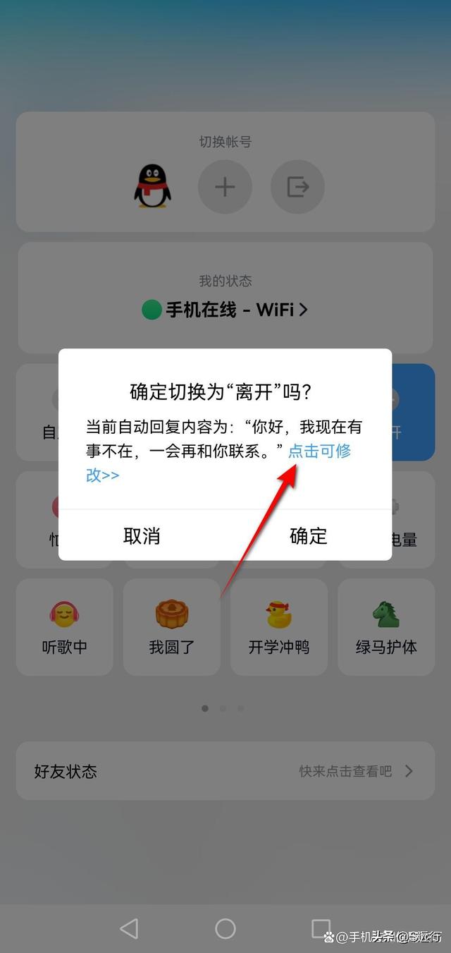 qq怎么弄自动回复（qq设置自动回复的详细教程）(4)