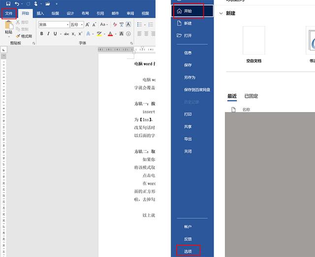 word打字后面的字消失是怎么回事（word打字覆盖后面的字解决方法）(3)