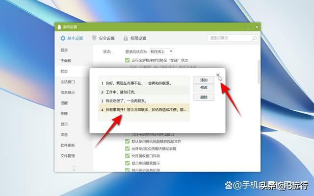 qq怎么弄自动回复（qq设置自动回复的详细教程）(12)