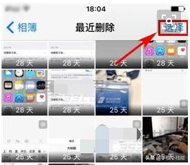 苹果手机照片删除后在哪里可以找到（iPhone删除的照片能恢复吗）(3)