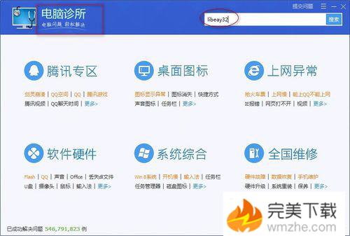 libeay32.dll是什么意思（电脑提示丢失dll的解决方法）(5)