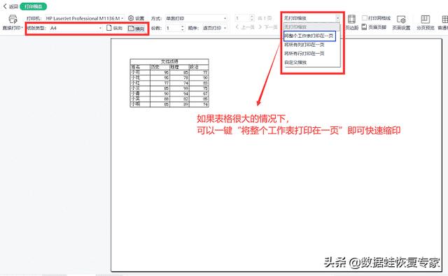缩印怎么设置（缩印的正确方法与技巧）(8)