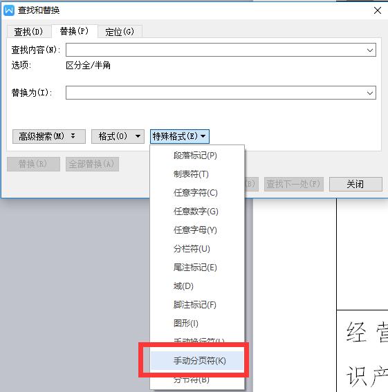 如何强制删除word最后一页（word最后一张空白页删不掉解决方法）(7)