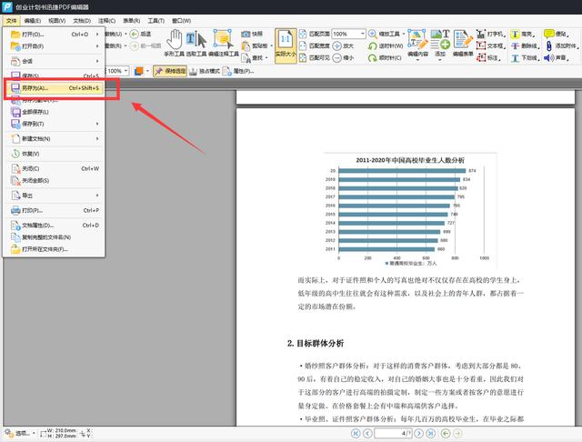 pdf可以编辑吗（在PDF上直接修改的方法）(6)