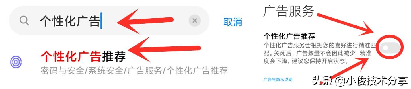 小米手机经常弹出广告怎么解决(关闭小米手机MIUI系统广告的步骤)(19)