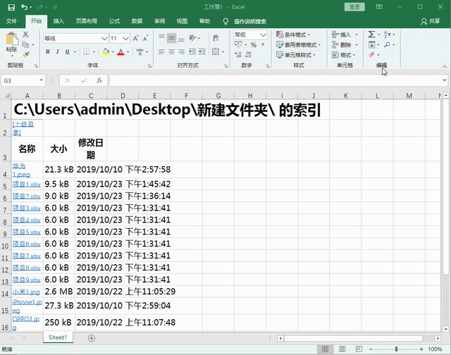 怎么制作文件夹目录（excel制作文件夹目录的操作步骤）(3)