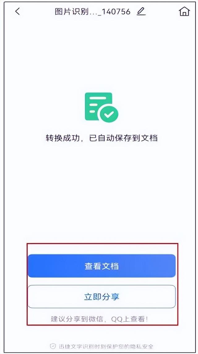 手机照片变成word文档怎么弄(手机图片转换成word的简单方法)(4)