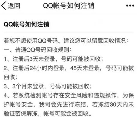qq号怎么注销账号（qq注销账号方法与规则介绍）(2)