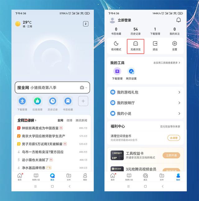 uc浏览器无痕浏览在哪里设置（手机浏览器开启无痕模式的方法）(4)