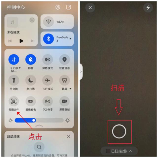 华为手机如何扫描图片（华为手机扫描仪功能操作方法）(2)
