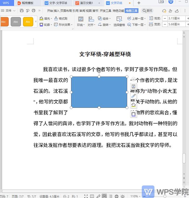 文字环绕方式在哪里设置（把文字设置为环绕类型的方法）(11)