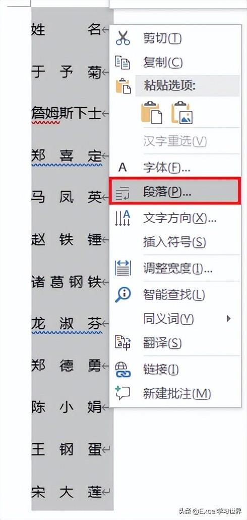 word排序功能怎么用（Word中各种排列对齐技巧）(9)