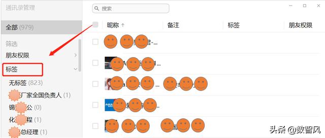 微信通讯录怎么分组管理（微信通讯录快速分组的两种方法）(2)