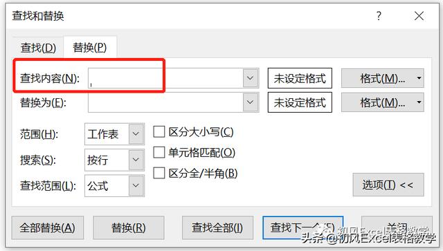 excel替换功能在哪里设置（Excel查找和替换功能的四个使用技巧）(9)