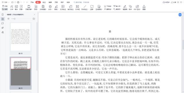 怎么把两个文档合并成一个文档(PDF、Word合并的操作方法)(7)
