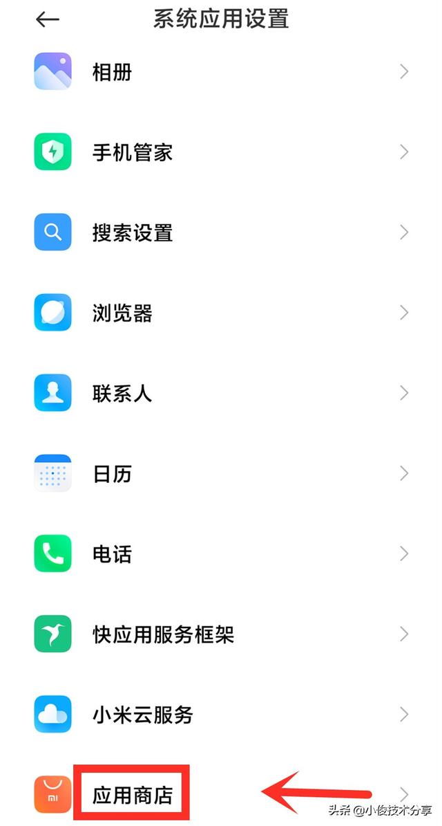 小米手机经常弹出广告怎么解决(关闭小米手机MIUI系统广告的步骤)(13)