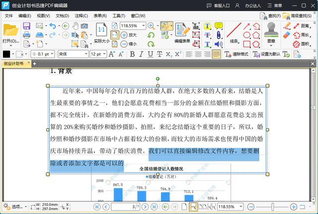 pdf文件如何编辑修改（编辑pdf文件最简单的方法）(8)