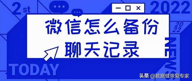 微信聊天记录可以备份吗（微信备份聊天记录的2种方法）(1)