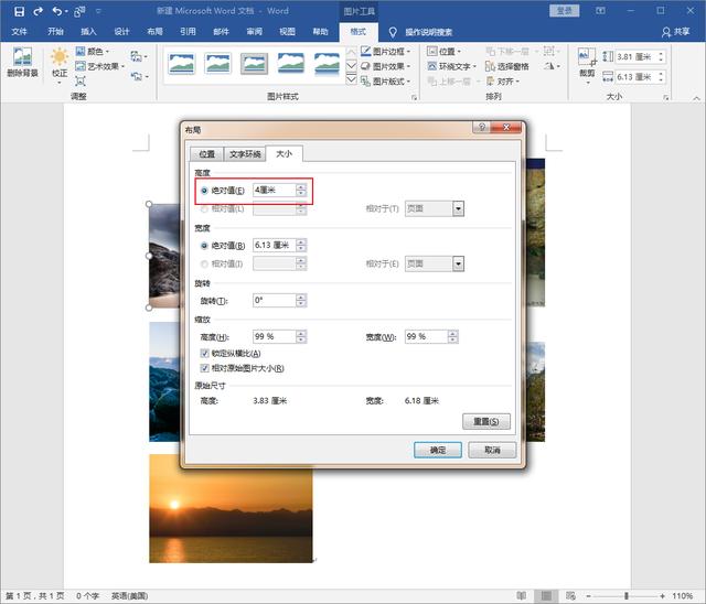 word图片怎么统一调整大小(word快速统一图片大小的操作方法)(3)