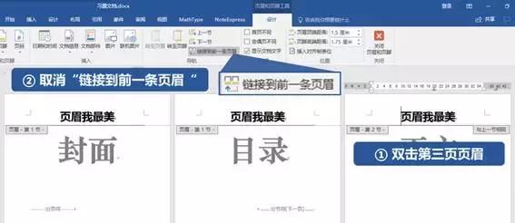 页眉怎么删除其中一页（删除word里面的页眉的方法）(8)