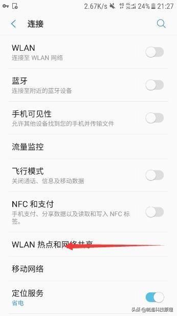 手机网络分享给电脑怎么连接（手机连接的wifi与电脑共享的方法）(2)