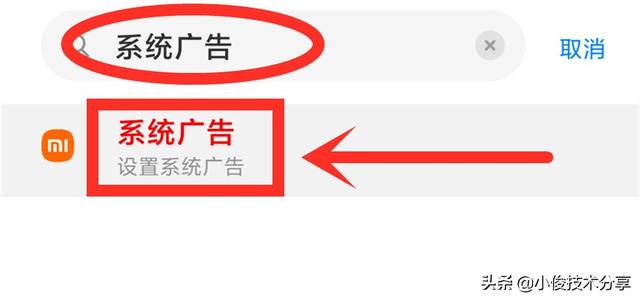 小米手机经常弹出广告怎么解决(关闭小米手机MIUI系统广告的步骤)(17)