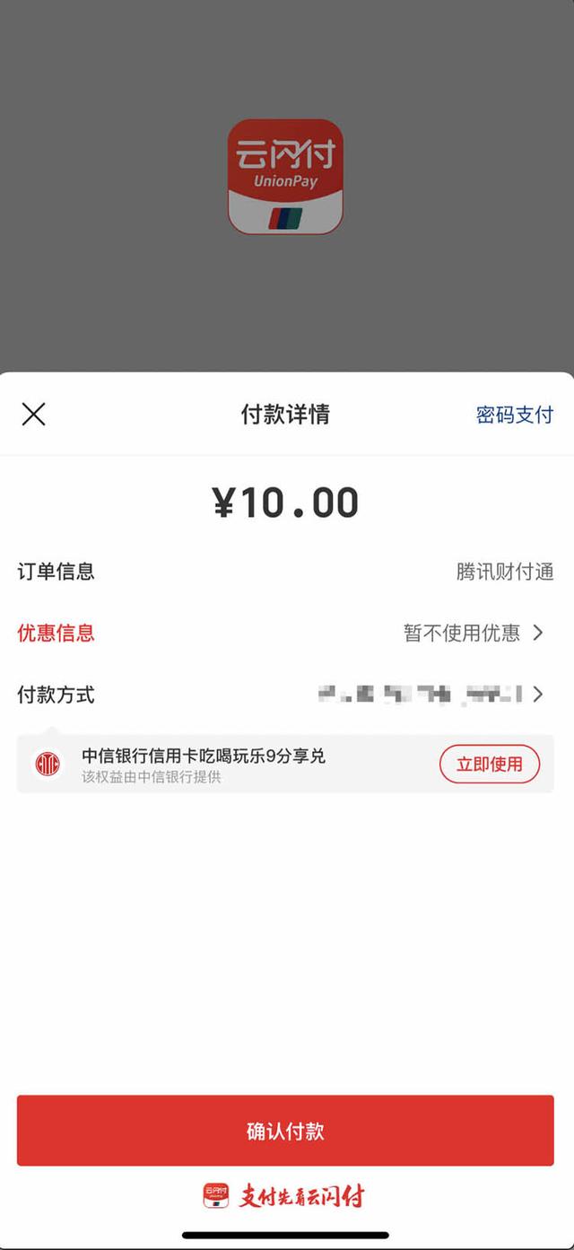 微信怎么开通云闪付功能（微信小程序云闪付支付的操作步骤）(3)