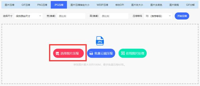 如何把图片缩小尺寸（快速简单修改图片大小的方法）(2)