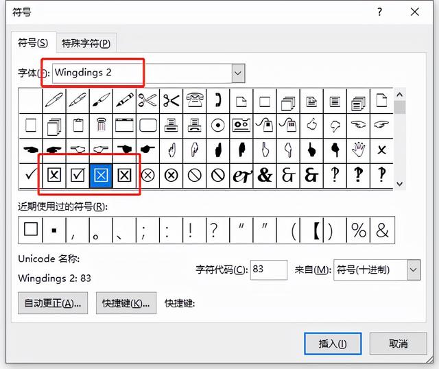 如何在方框里打勾（word方框内打钩最简单的方法）(7)