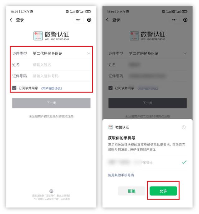 电子身份证在微信哪里领取（教你一分钟把身份证录入手机）(4)