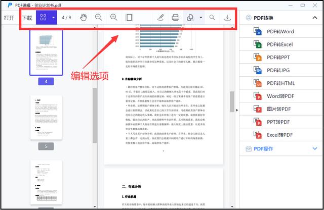 pdf可以编辑吗（在PDF上直接修改的方法）(8)