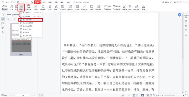 怎么把两个文档合并成一个文档(PDF、Word合并的操作方法)(2)