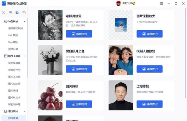 如何提高图片清晰度（照片清晰度修复的方法）(6)