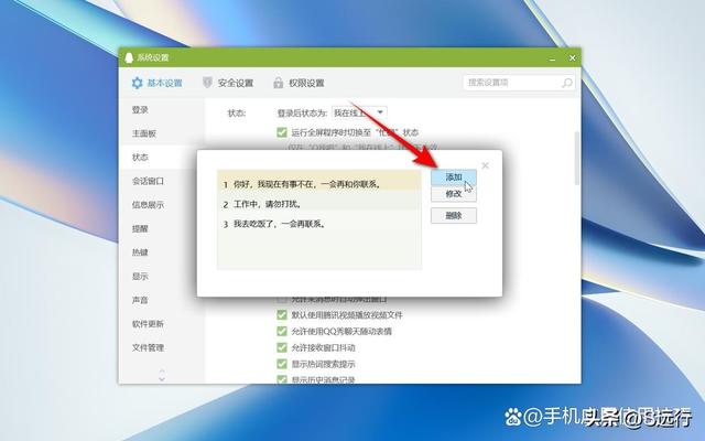 qq怎么弄自动回复（qq设置自动回复的详细教程）(10)