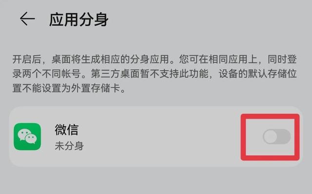 华为手机怎么弄微信分身（安卓微信分身操作步骤）(10)
