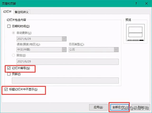 怎么从第二页开始设置页码为1（PPT第二页的页码设置为1的方法）(3)