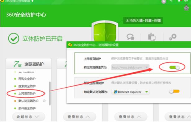 ie浏览器打开变成别的浏览器怎么办(ie浏览器主页被篡改的解决方法)(3)