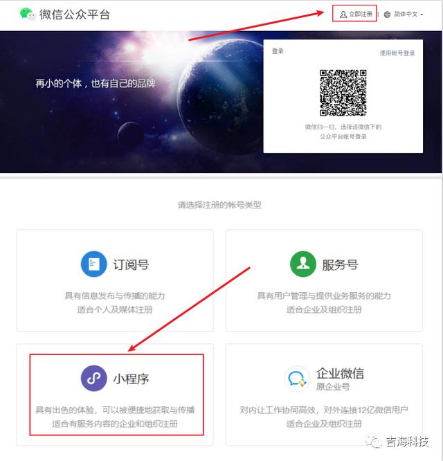 如何开通微信小程序店铺（制作小程序店铺的具体步骤）(2)