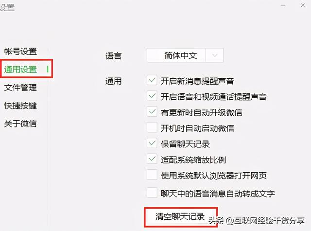 电脑上的微信聊天记录怎么删除（清理电脑上微信聊天记录的操作方法）(6)