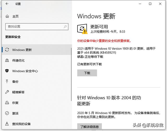 电脑如何更新windows系统（windows10系统更新操作步骤）(3)