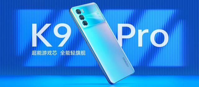 oppok9pro到底值不值得买（oppo k9 pro参数配置）(1)